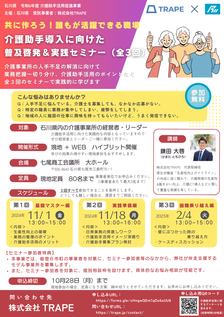 R6年度　石川県介護助手チラシ-